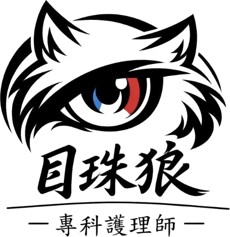 目珠狼